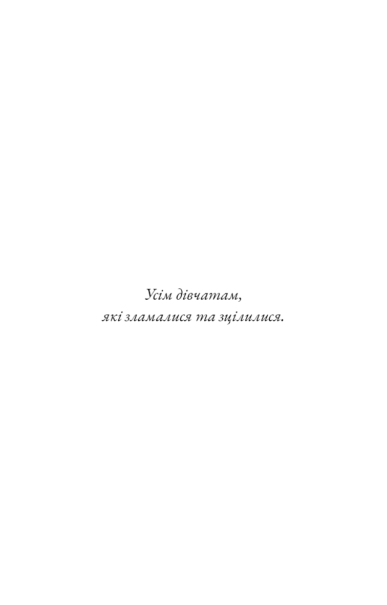 Розпусні загублені хлопці. Книга 2: Темний