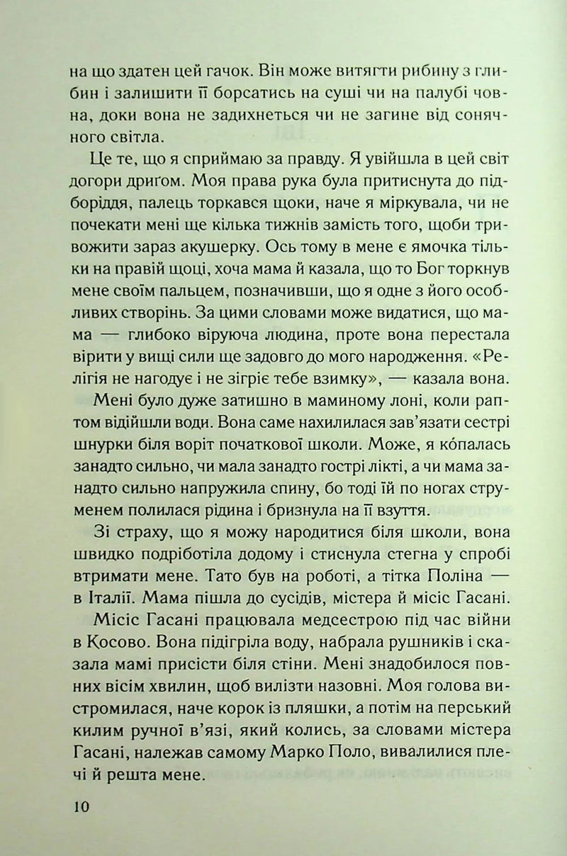 Сторінка української книги з чітким текстом та номером сторінки — книги українською | BookCafe