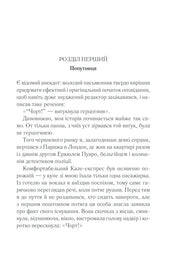 Ілюстрована сторінка української книги з текстом розділу — українська книгарня онлайн | BookCafe