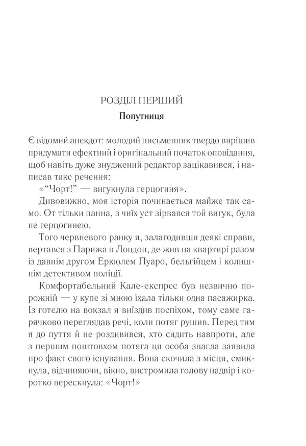 Ілюстрована сторінка української книги з текстом розділу — українська книгарня онлайн | BookCafe