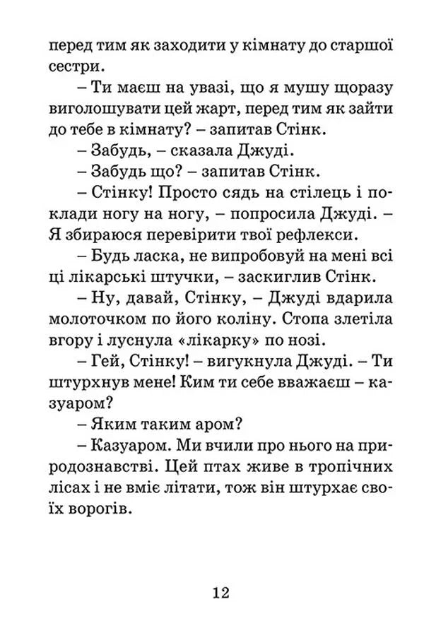 Ілюстрована сторінка української дитячої книжки з діалогами та яскравим текстом — дитячі книжки українською | BookCafe