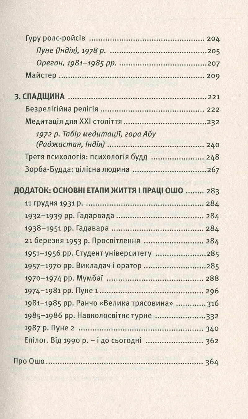 Автобіографія духовно неправильного містика