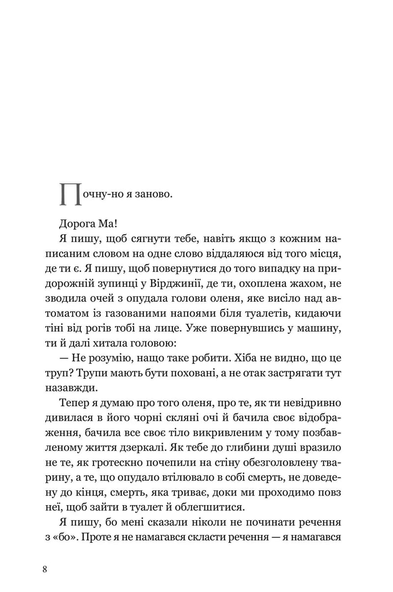 Сторінка української книги з літературним текстом та великою літерою на початку — українська класика | BookCafe