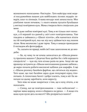 Сторінка української дитячої книжки з текстом про пригоди та мрії — дитячі книжки українською | BookCafe