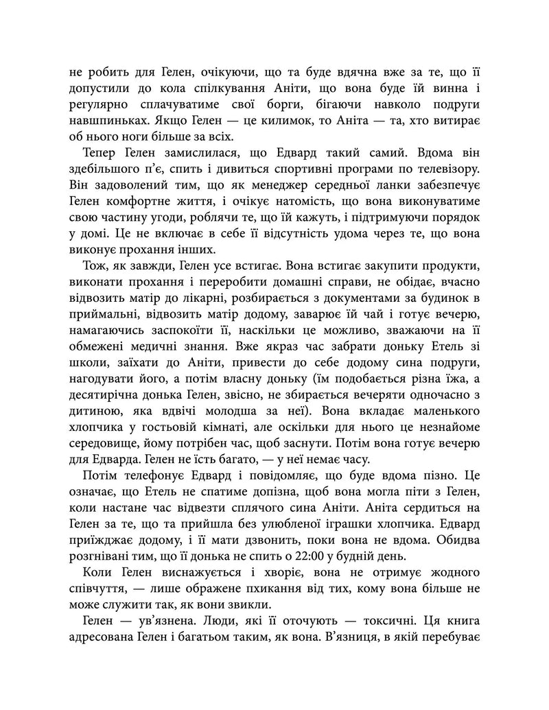 Сторінка української книги з чітким текстом та літературним змістом — книги українською в Польщі | BookCafe