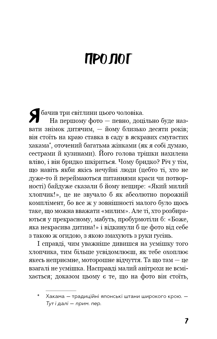 Сторінка української книги з текстом та примітками — українська книгарня онлайн | BookCafe