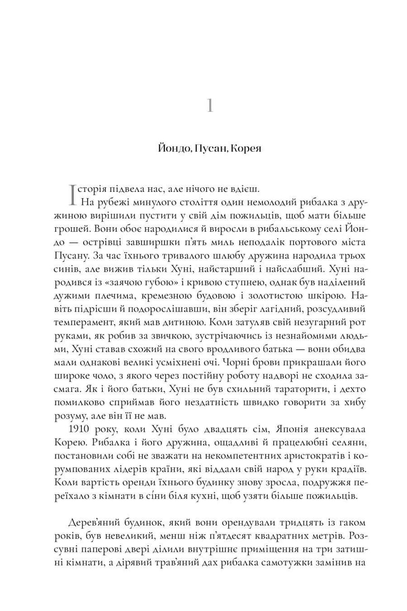 Сторінка української книги з текстом та заголовком «Йондо, Пусан, Корея» — українська книгарня онлайн | BookCafe