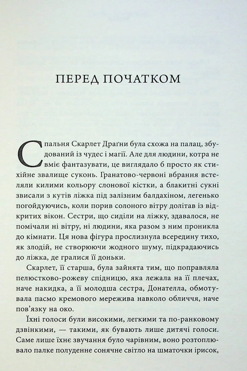 Сторінка української книги з великим початковим літером та текстом — книги українською | BookCafe