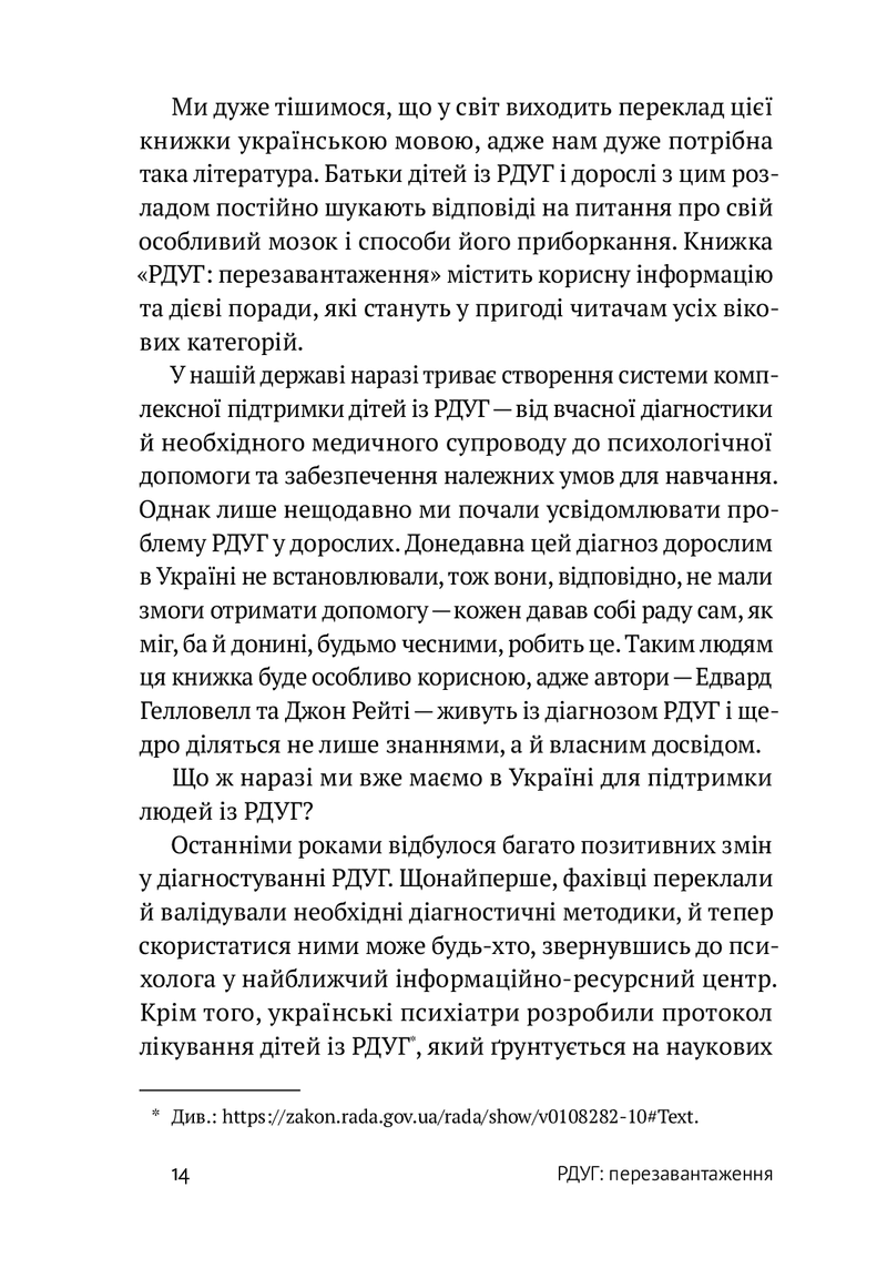 Сторінка української книги про РДУГ з текстом та посиланням — книги українською в Польщі | BookCafe