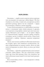 Сторінка української книги з передмовою про гурт «Дейзі Джонс і The Six» — книги українською в Польщі | BookCafe