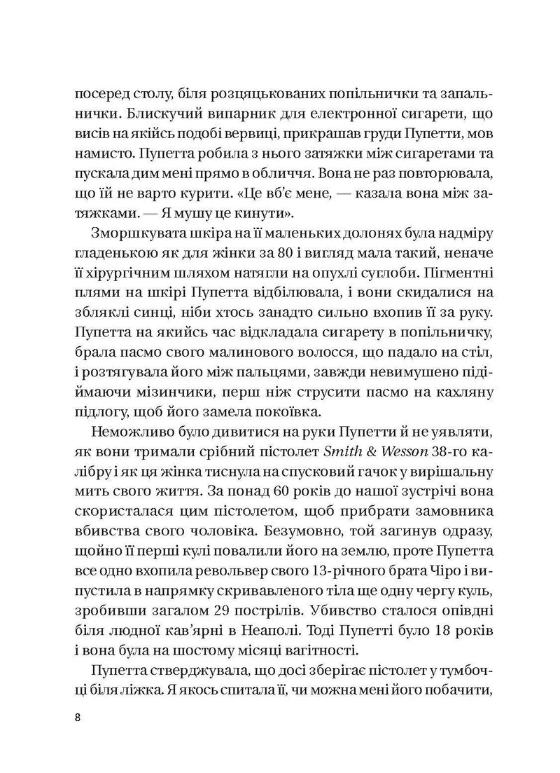 Сторінка української книги з текстом та нумерацією — детективи українською | BookCafe