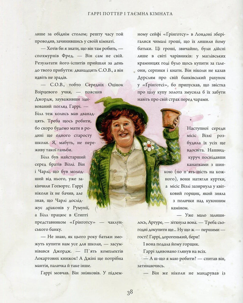 Ілюстрована сторінка книги «Гаррі Поттер» з колоритним малюнком персонажа — книги українською | BookCafe