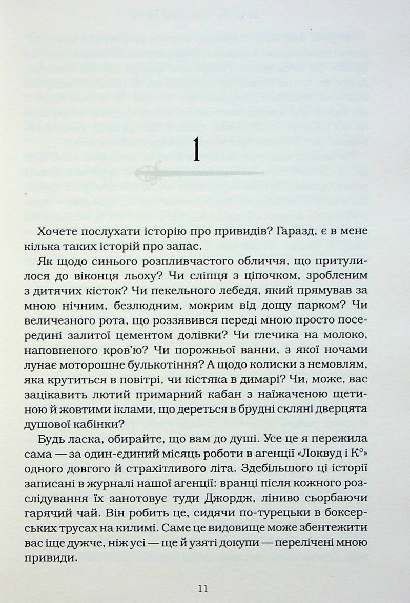 Агенція "Локвуд і Ко". Порожня могила