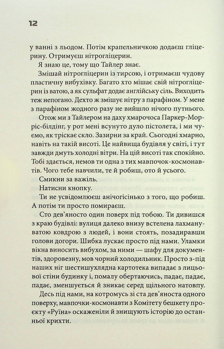 Бійцівський клуб