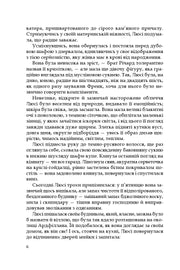 Ілюстрована сторінка української книги з художнім текстом — українська книгарня онлайн | BookCafe