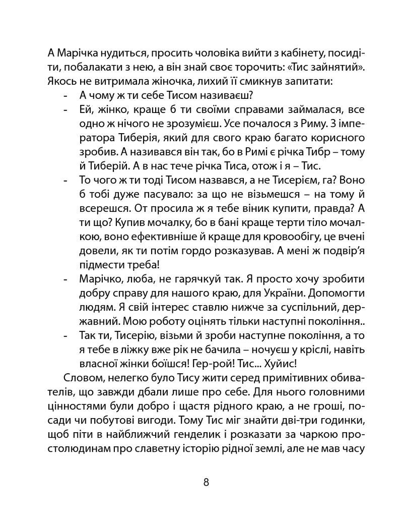Ілюстрована сторінка української книги з діалогами та текстом — українська книгарня онлайн | BookCafe