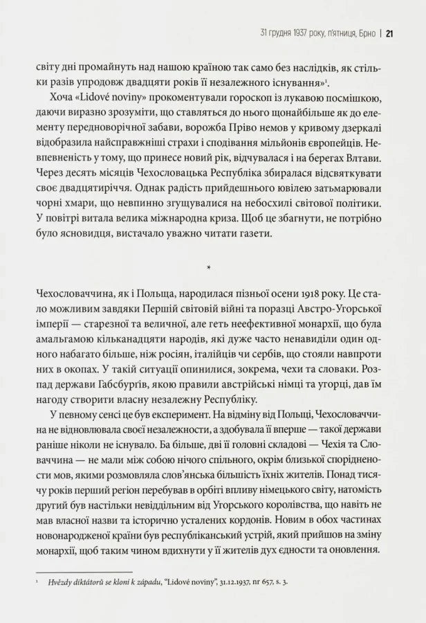 Ілюстрована сторінка української книги з текстом із джерелом — українська книгарня онлайн | BookCafe