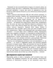 Сторінка української книги з текстом про кохання та науковим підзаголовком — книги для саморозвитку | BookCafe