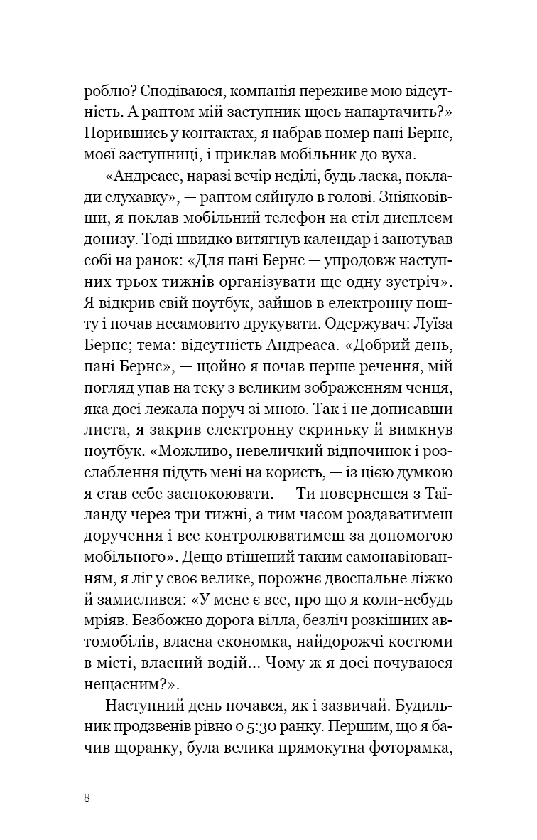 Сторінка української книги з текстом та діалогами — книги українською | BookCafe