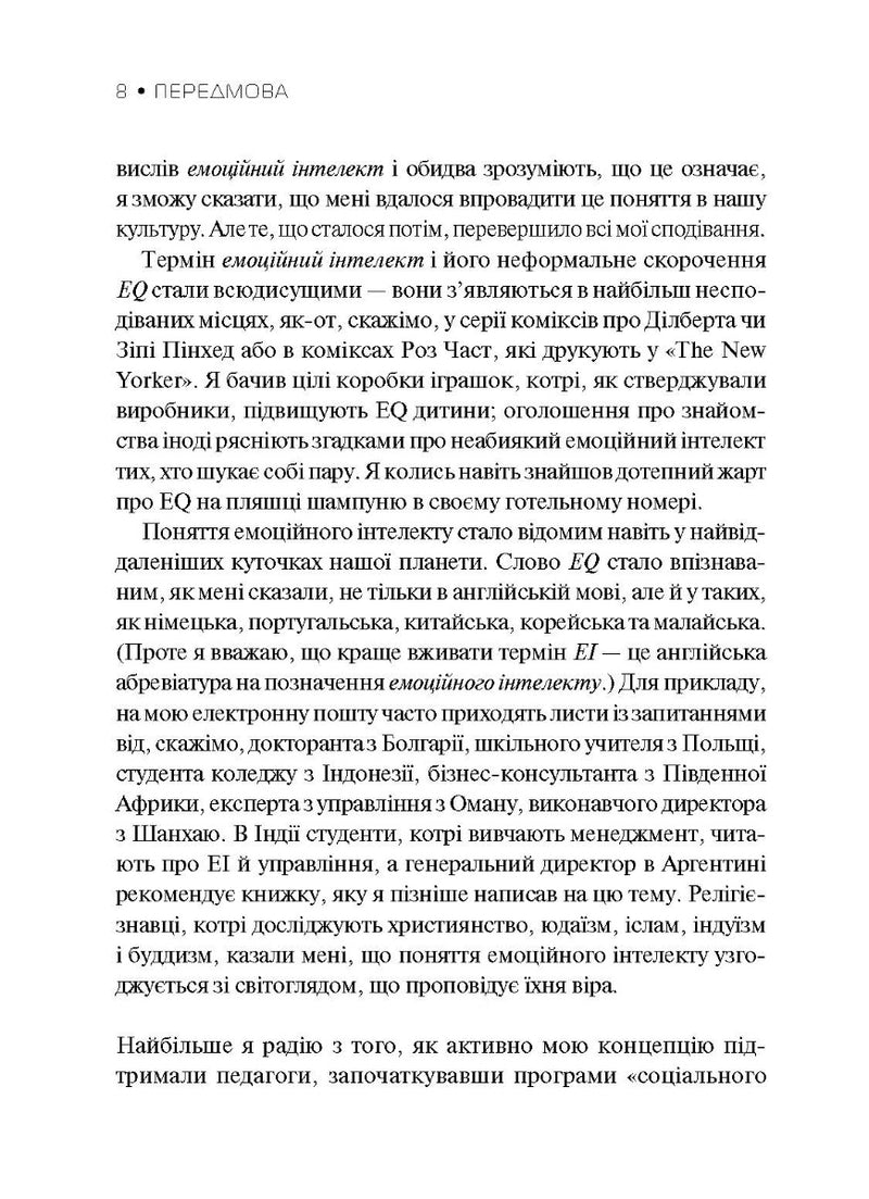 Емоційний інтелект