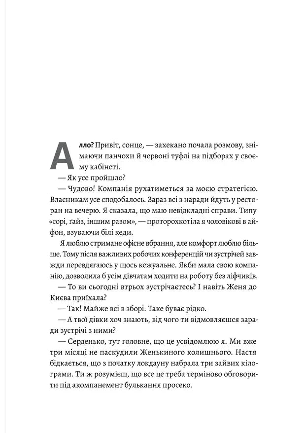 Ілюстрована сторінка української книги з декоративною літерою — українська книгарня онлайн | BookCafe