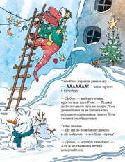 Ілюстрована сторінка дитячої книжки з динозавром та сніговиком — дитячі книжки українською | BookCafe