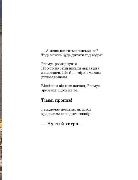 Ілюстрована сторінка української книги з діалогом та емоційним текстом — українська книгарня онлайн | BookCafe