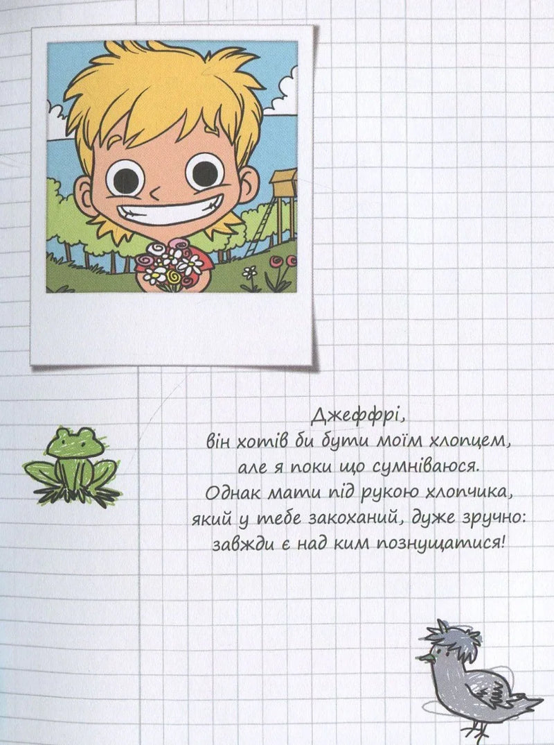 Ілюстрована сторінка дитячої книжки з яскравим хлопчиком та зеленою жабою — дитячі книжки українською | BookCafe