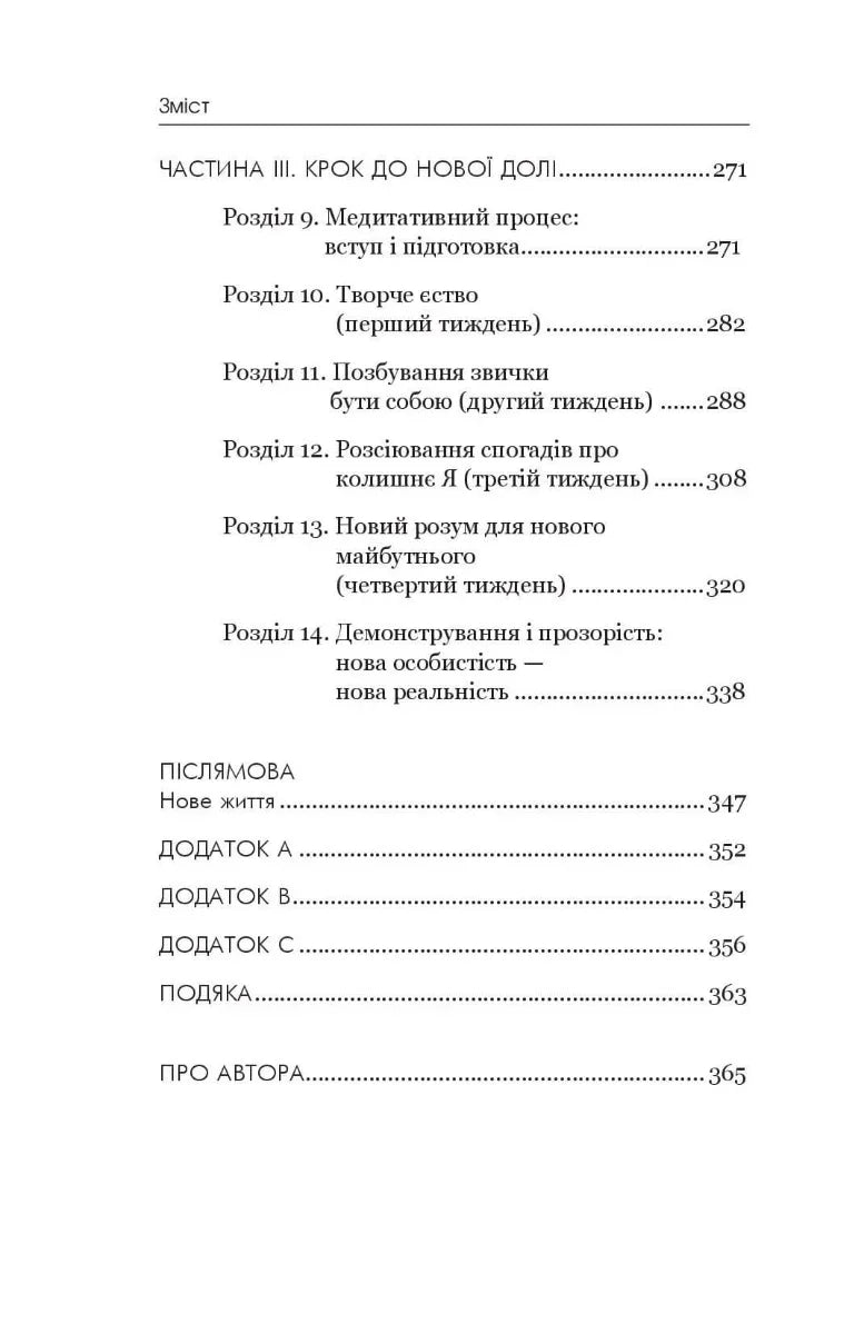 Зміст української книги з розділами про медитацію та саморозвиток — книги для саморозвитку | BookCafe