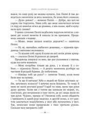 Ілюстрована сторінка дитячої книжки з текстом та декоративними елементами — дитячі книжки українською | BookCafe