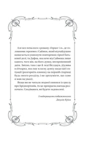 Ілюстрована сторінка української книги з елегантним орнаментом та текстом — українська книгарня онлайн | BookCafe