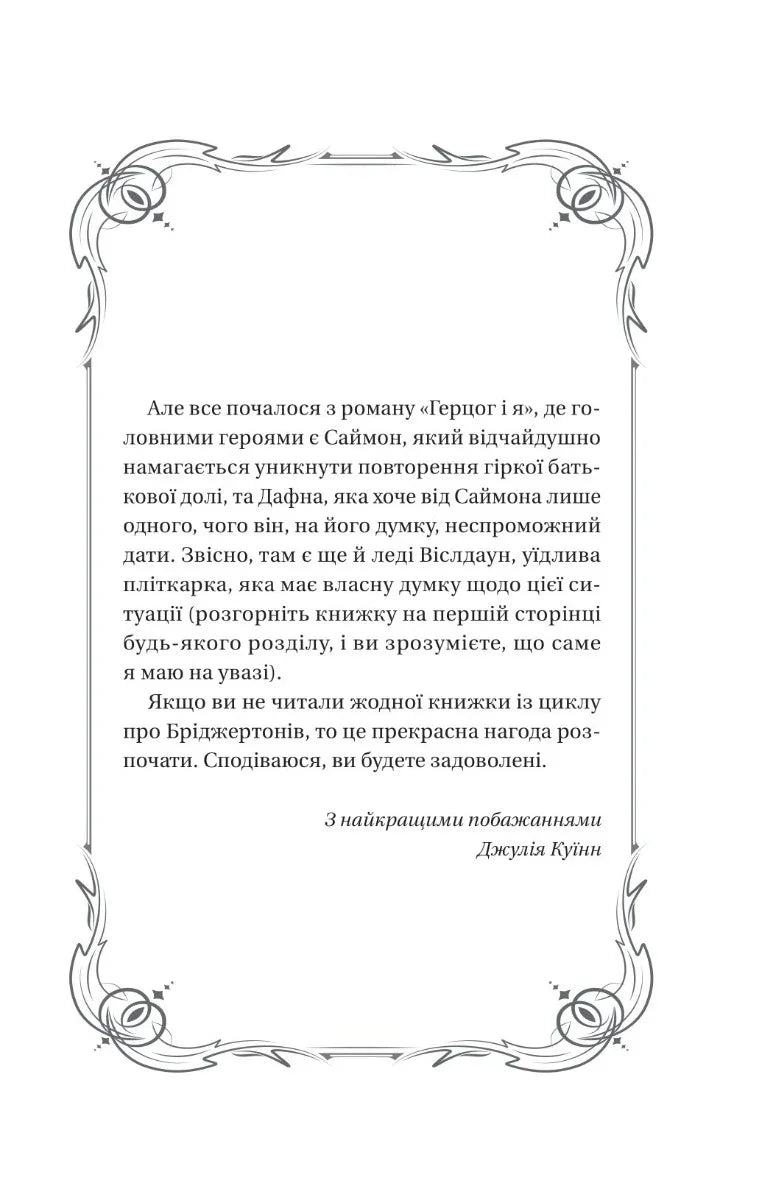 Ілюстрована сторінка української книги з елегантним орнаментом та текстом — українська книгарня онлайн | BookCafe