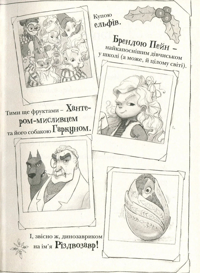 Ілюстрована сторінка дитячої книжки з казковими персонажами та смішними підписами — дитячі книжки українською | BookCafe