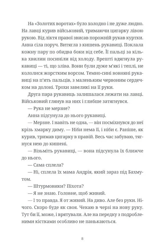Ілюстрована сторінка української книги з художнім текстом — українська книгарня онлайн | BookCafe