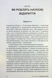 Сторінка української наукової книги про відкриття динозаврів — книги українською | BookCafe
