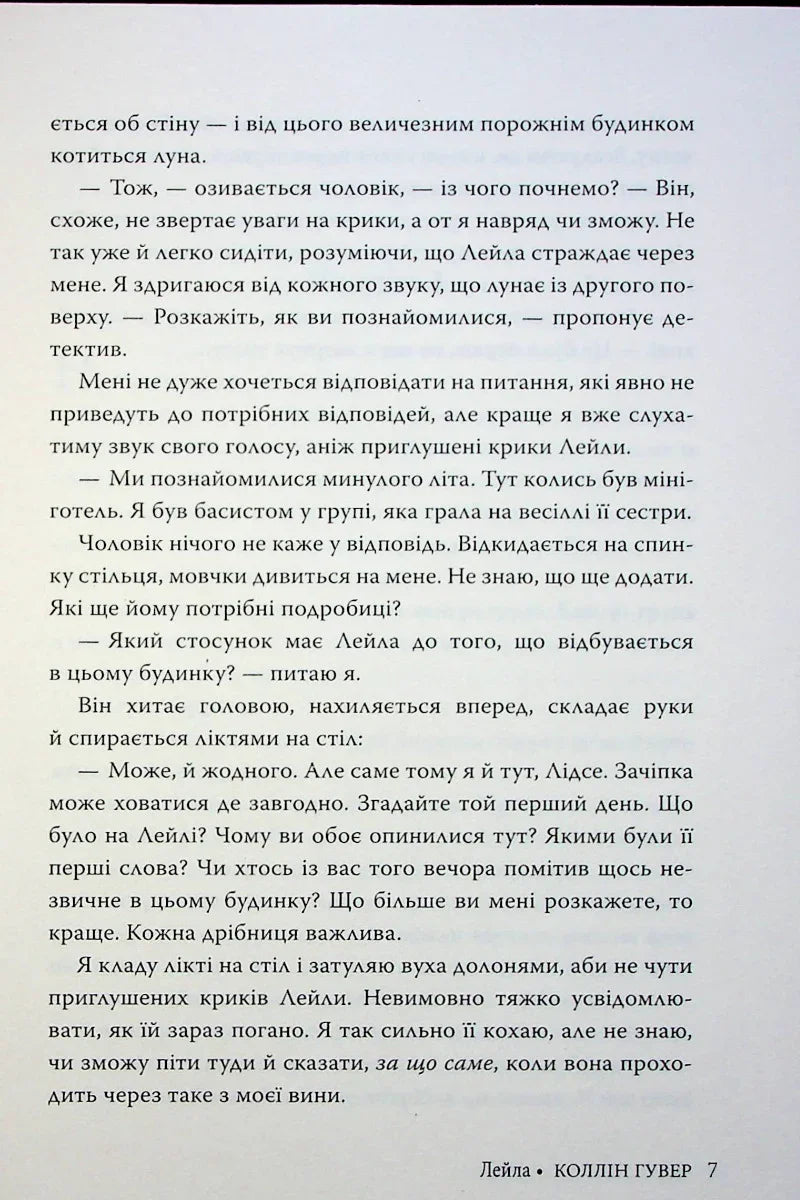 Сторінка української книги з текстом та діалогами — українська книгарня онлайн | BookCafe