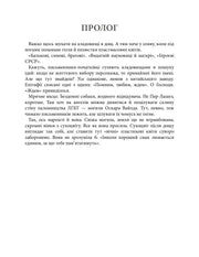 Сторінка з прологом української книги з чітким текстом — книги українською в Польщі | BookCafe