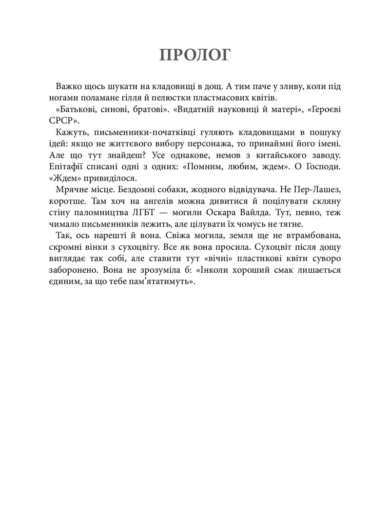 Сторінка з прологом української книги з чітким текстом — книги українською в Польщі | BookCafe