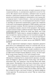 Ілюстрована сторінка української книги з текстом про бізнес-секрети — книги про бізнес | BookCafe
