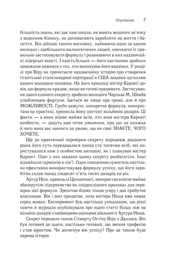 Ілюстрована сторінка української книги з текстом про бізнес-секрети — книги про бізнес | BookCafe