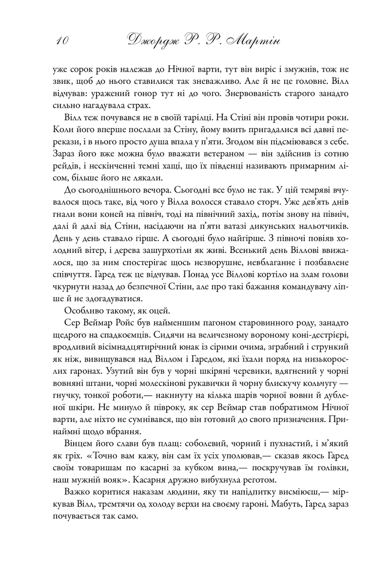 Ілюстрована сторінка української книги з текстом Джорджа Р. Р. Мартіна — українська книгарня онлайн | BookCafe