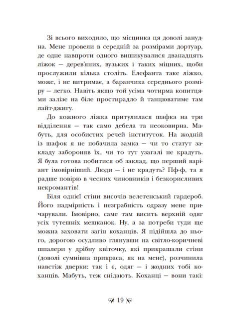 Інститут шляхетних убивць