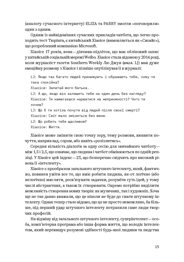 ChatGPT, DALL·E, Midjourney: Як генеративний штучний інтелект змінює світ