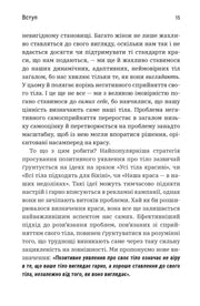 Сторінка української книги з текстом про позитивне ставлення до тіла — книги для саморозвитку | BookCafe