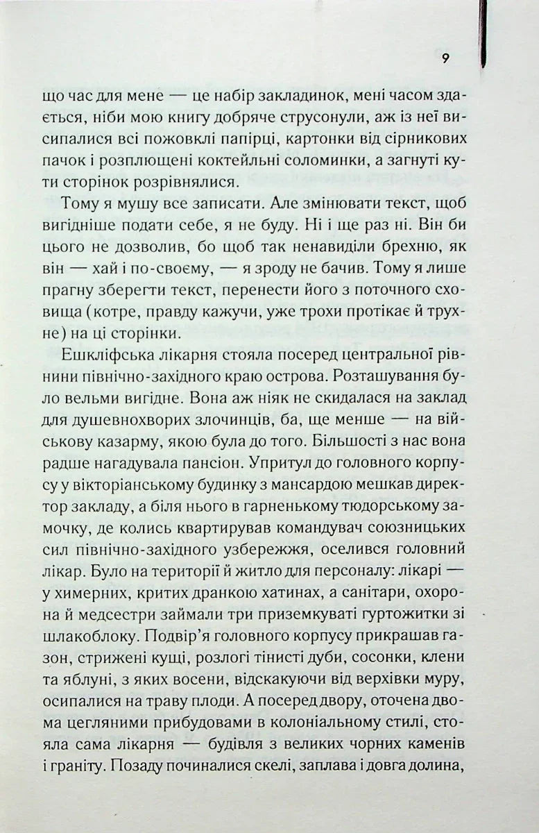 Сторінка української книги з чітким текстом та нумерацією — книги українською | BookCafe
