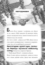 Ілюстрована сторінка української книги з піксельним артом та текстом — українська книгарня онлайн | BookCafe
