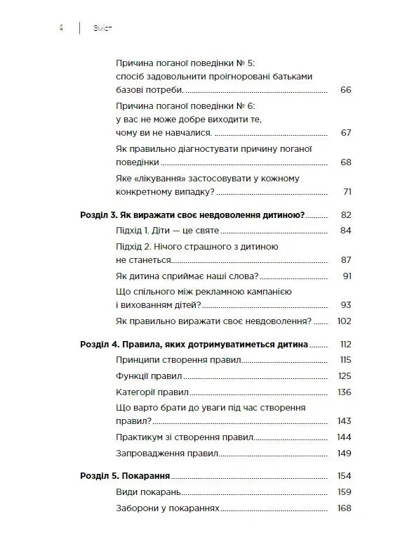 Зміст української книги з розділами про дитячі емоції та виховання — книги для саморозвитку | BookCafe