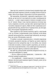 Сторінка української книги з текстом та приміткою внизу — українська класика | BookCafe