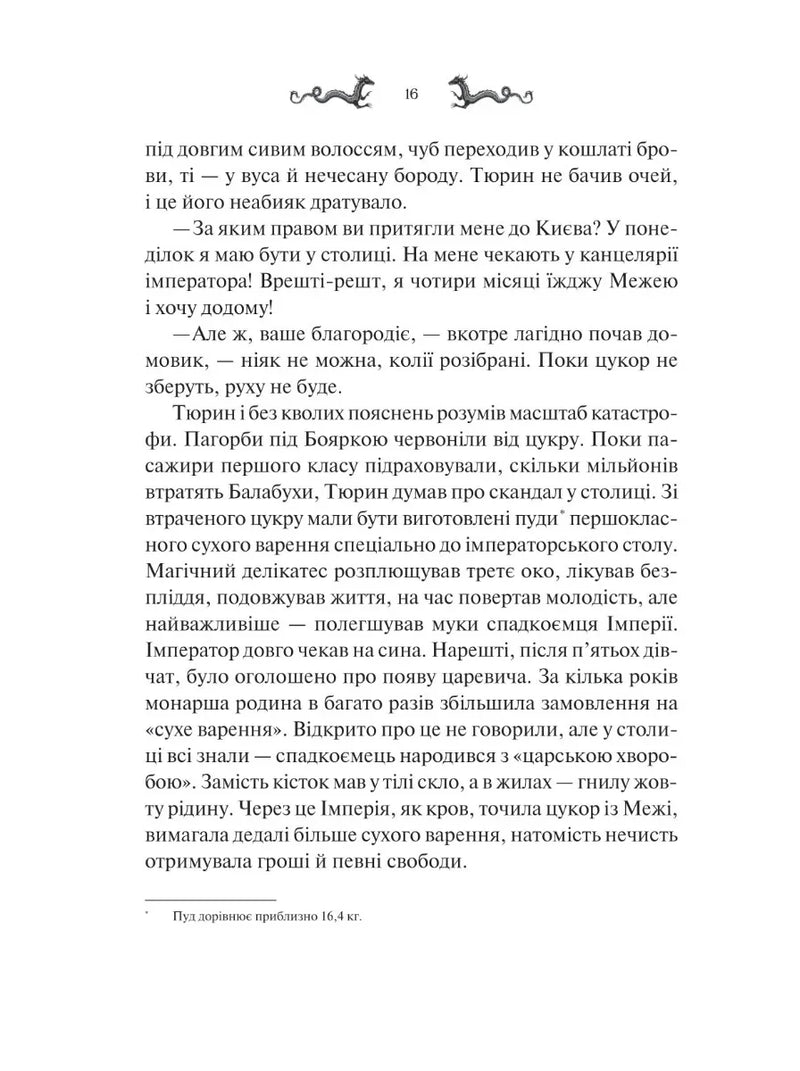 Ілюстрована сторінка української книги з декоративним текстом та драконами — українська книгарня онлайн | BookCafe
