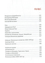 Зміст історичної книги українською з розділами про Русь, Україну та козаків — історичні книги українською | BookCafe